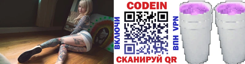 Кодеиновый сироп Lean Purple Drank  Михайлов 